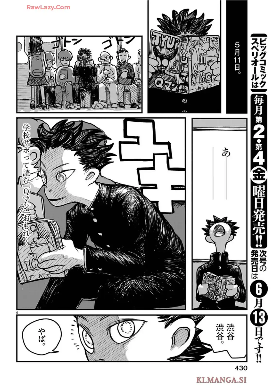 Q 第1話 - Page 6