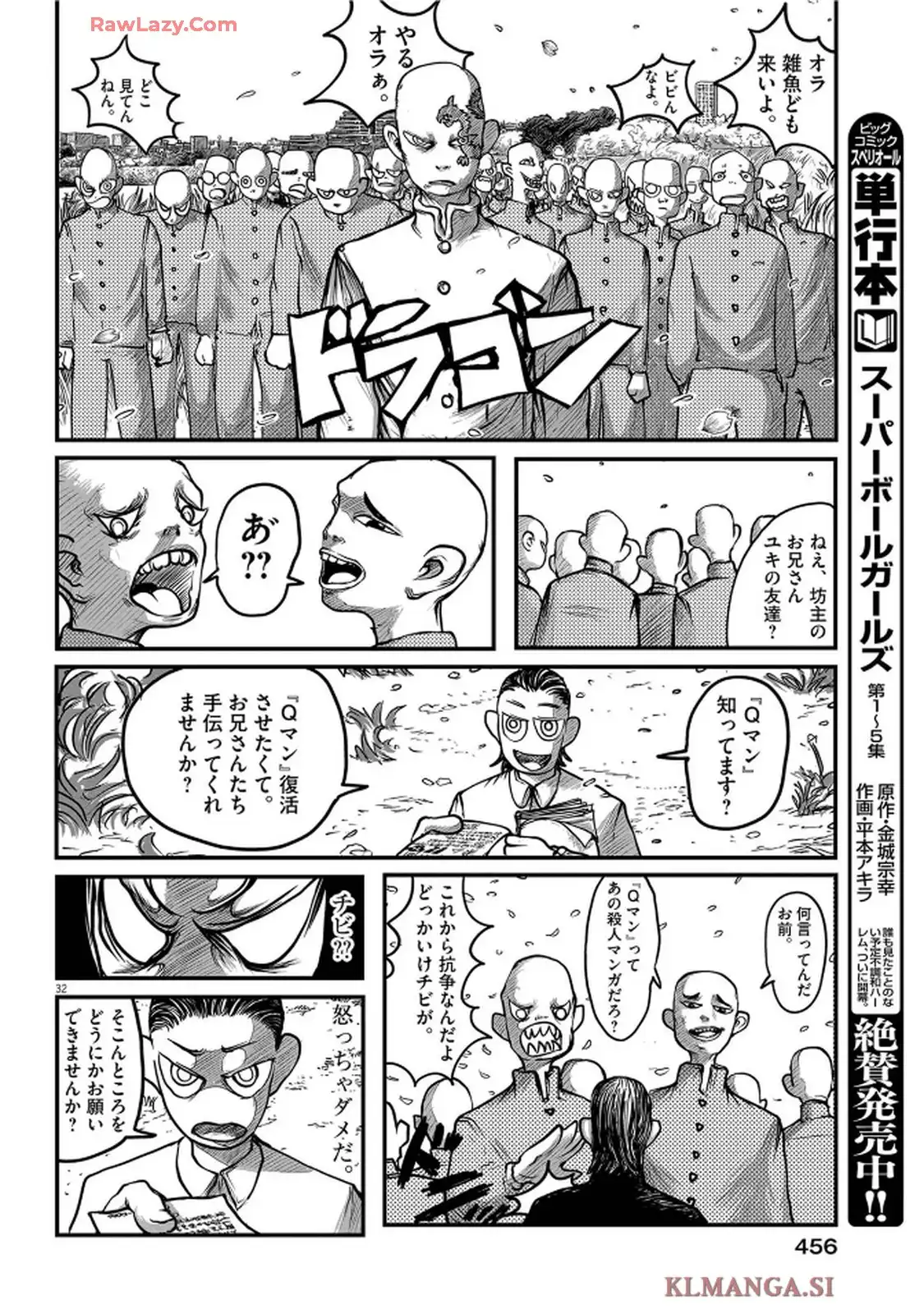 Q 第1話 - Page 32