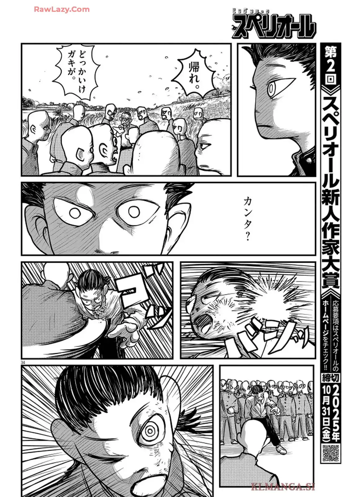 Q 第1話 - Page 34