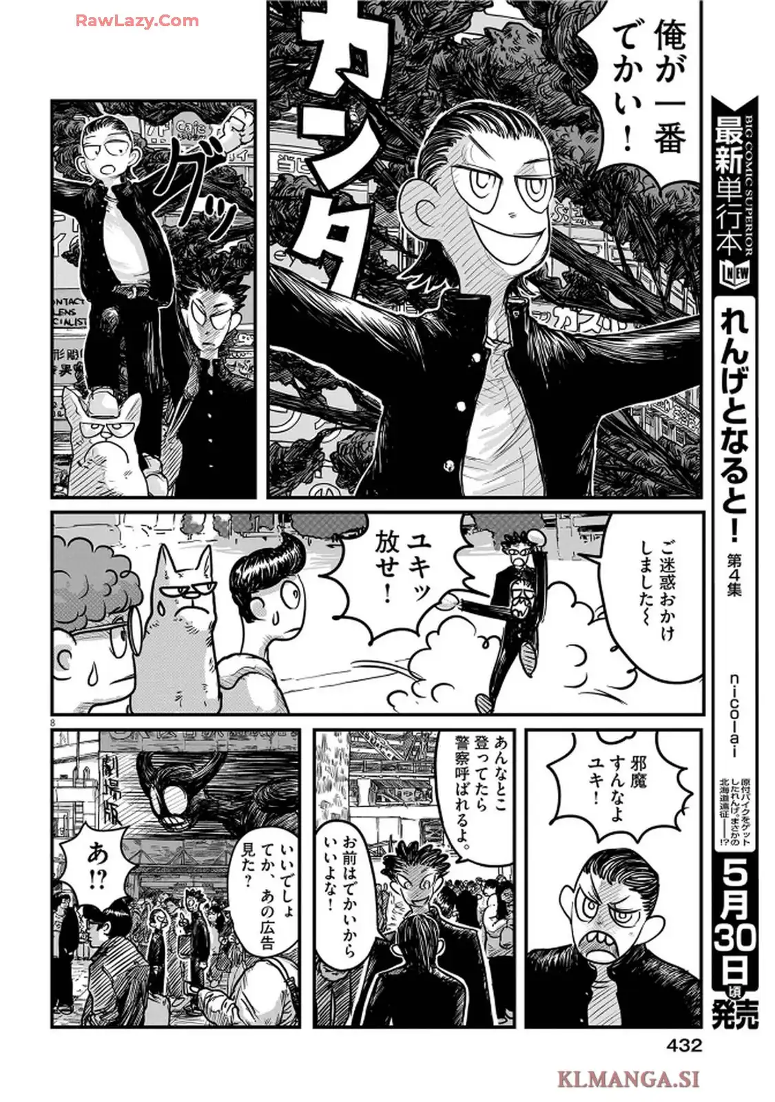 Q 第1話 - Page 8