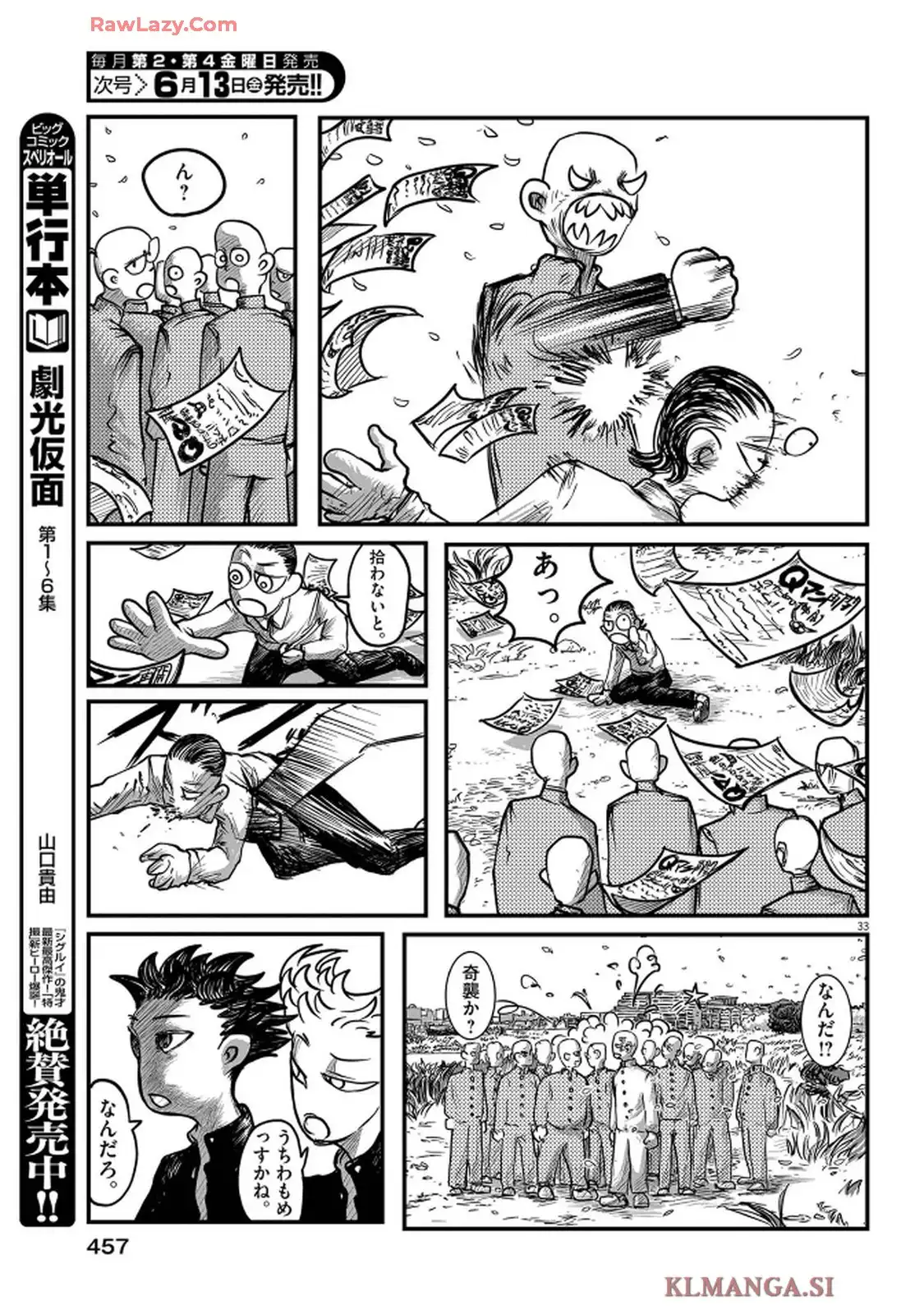 Q 第1話 - Page 33