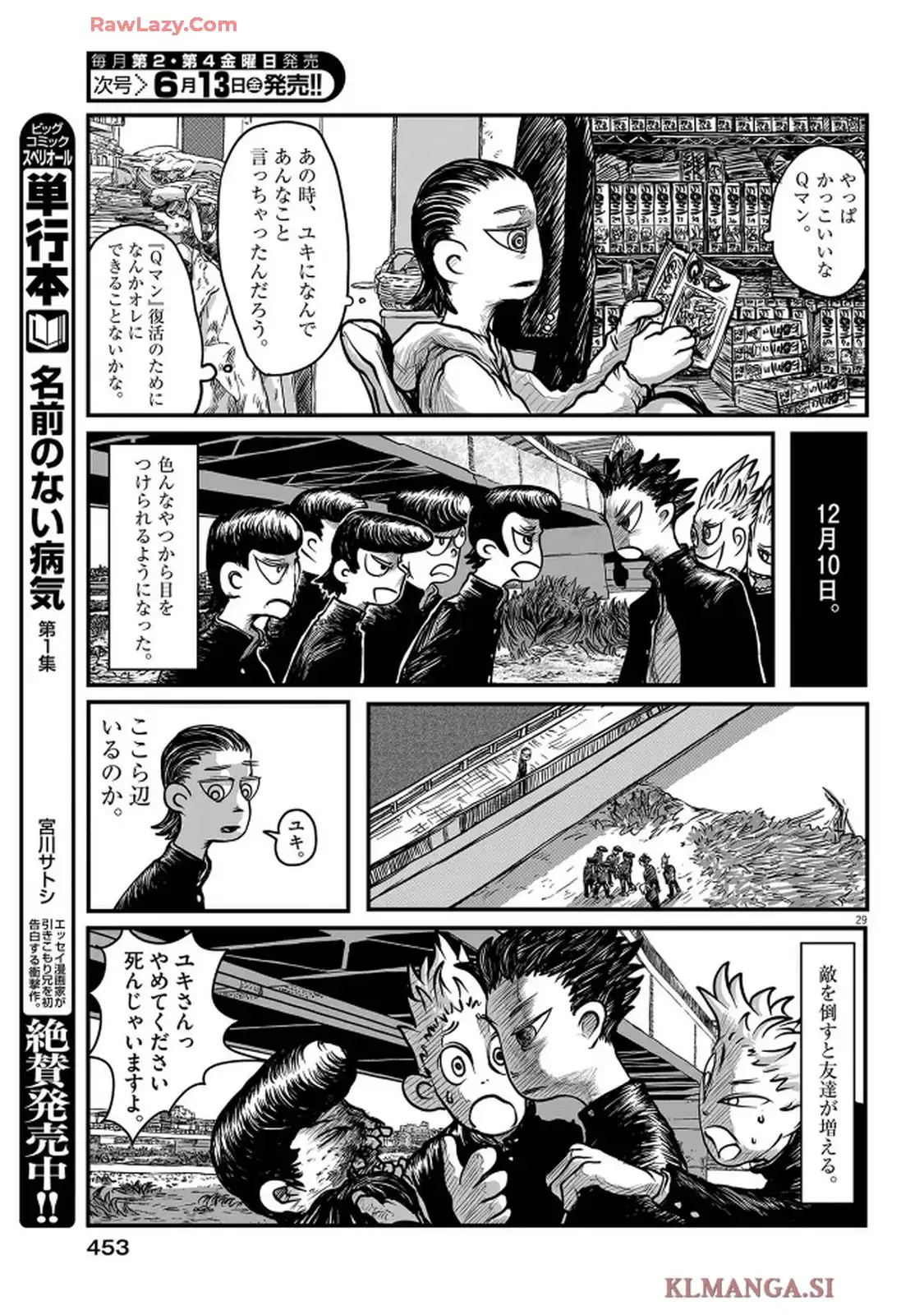 Q 第1話 - Page 29