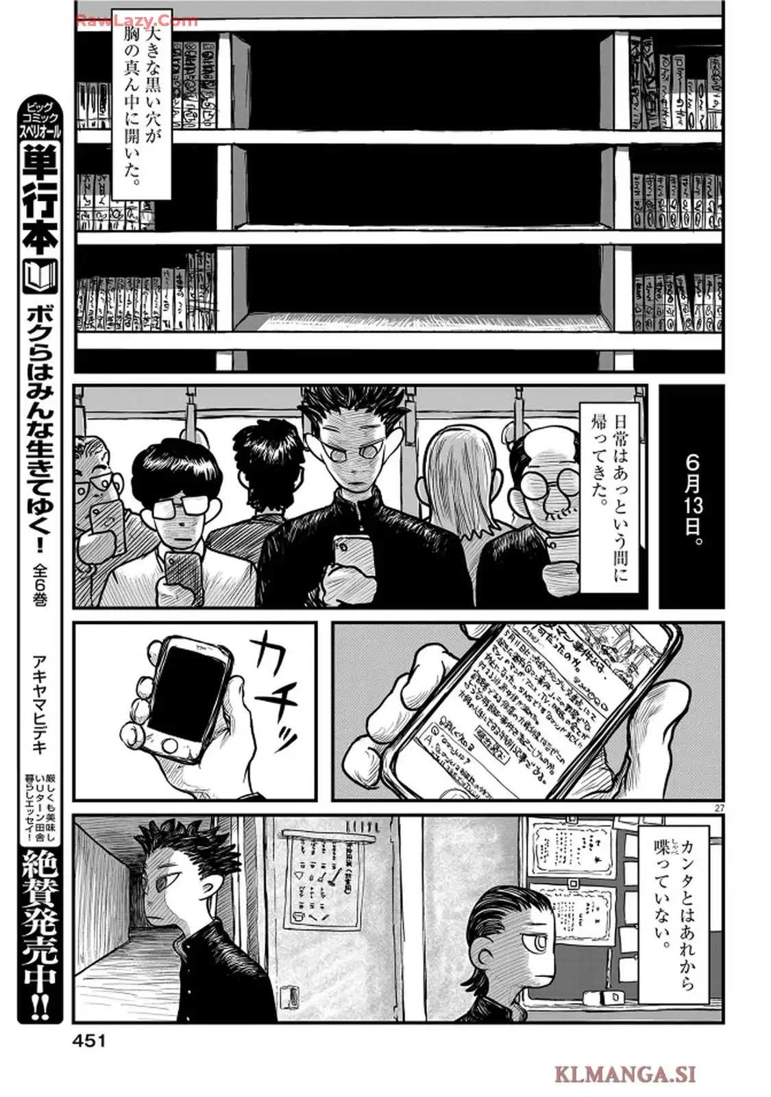 Q 第1話 - Page 27