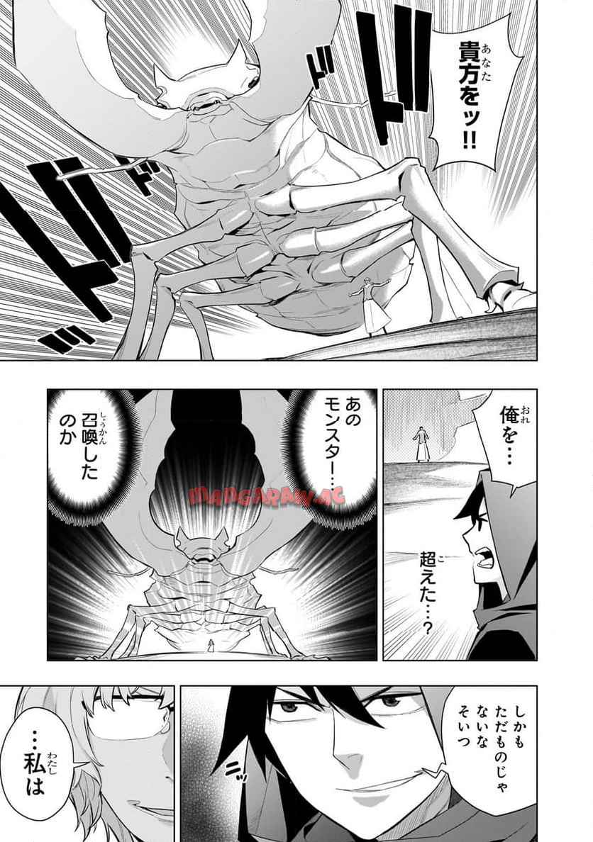 黒の召喚士 - raw - 第166話 - https://jppp.mangajikan.cc/jppp/05232211/xkekfowld3i.jpg