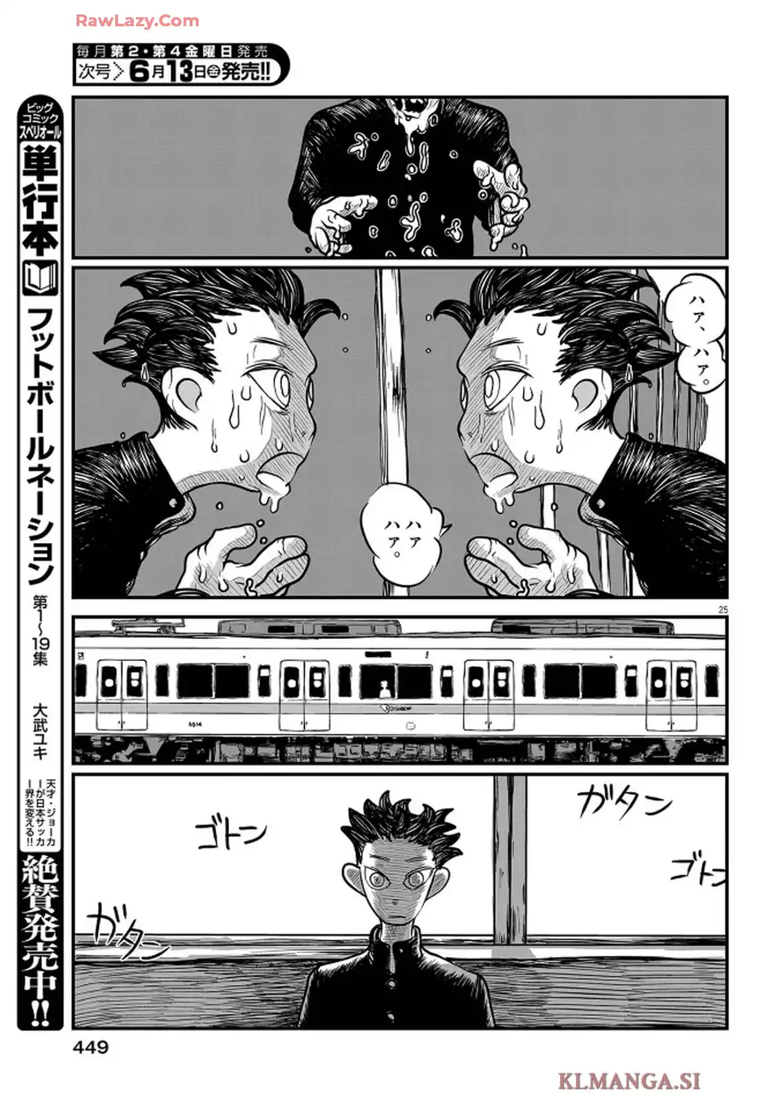 Q 第1話 - Page 25