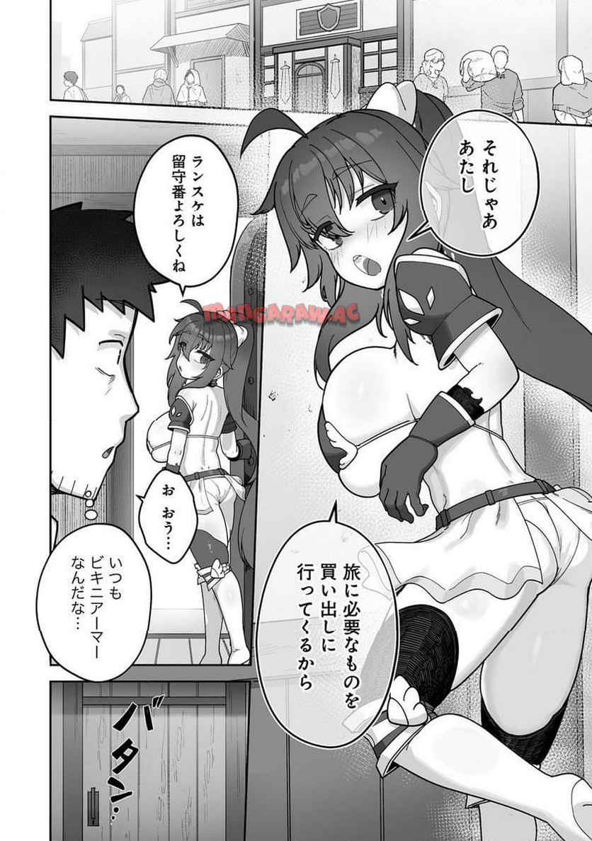 異世界サウナでととのいスローライフ ～無知な女冒険者とラブラブ混浴しちゃう～ 第4.1話 - Page 2