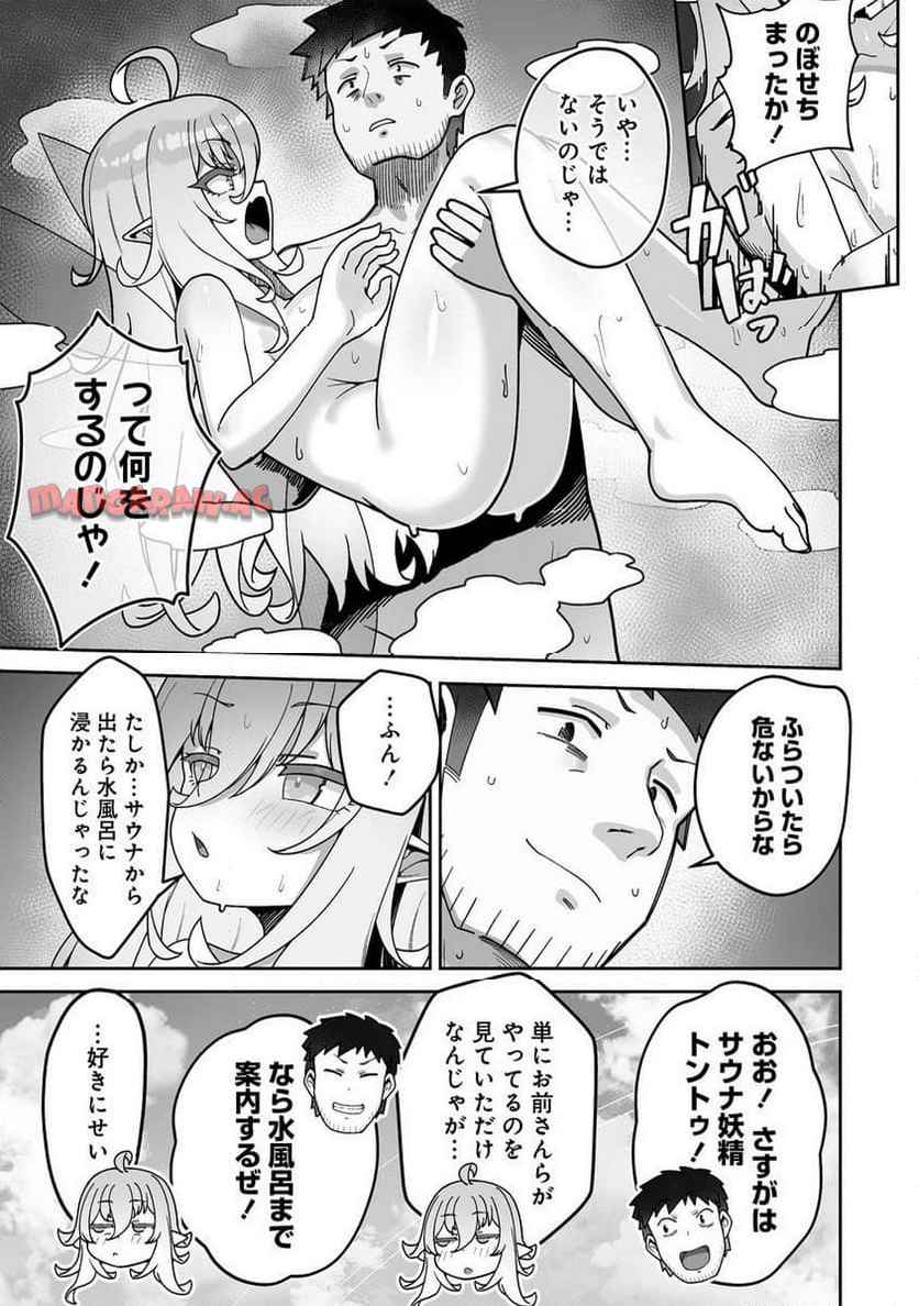 異世界サウナでととのいスローライフ ～無知な女冒険者とラブラブ混浴しちゃう～ 第4.1話 - Page 15