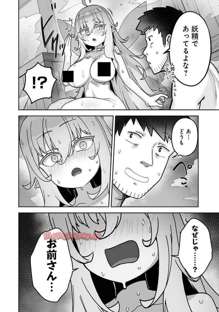異世界サウナでととのいスローライフ ～無知な女冒険者とラブラブ混浴しちゃう～ 第4.1話 - Page 10