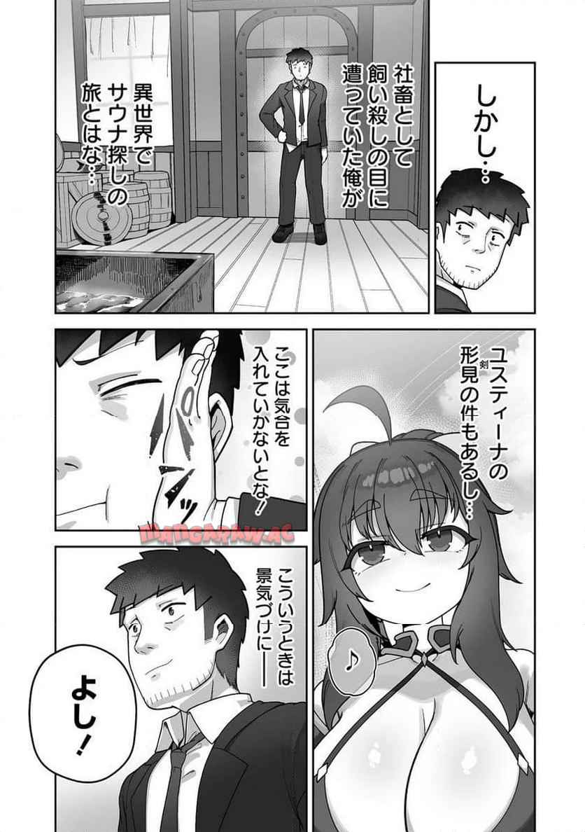 異世界サウナでととのいスローライフ ～無知な女冒険者とラブラブ混浴しちゃう～ 第4.1話 - Page 3