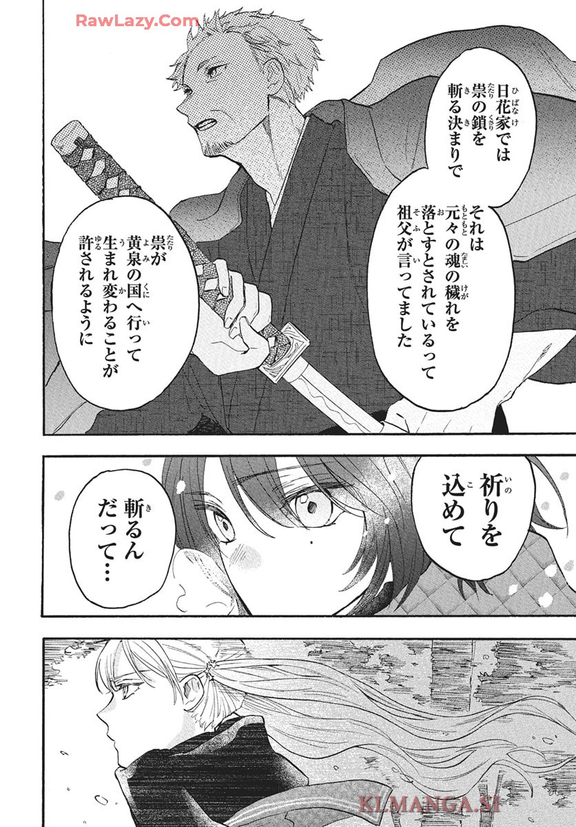雪姫と恋烏 - raw - 第4話 - https://jppp.mangajikan.cc/jppp/05232216/0szs35cihvw.jpg