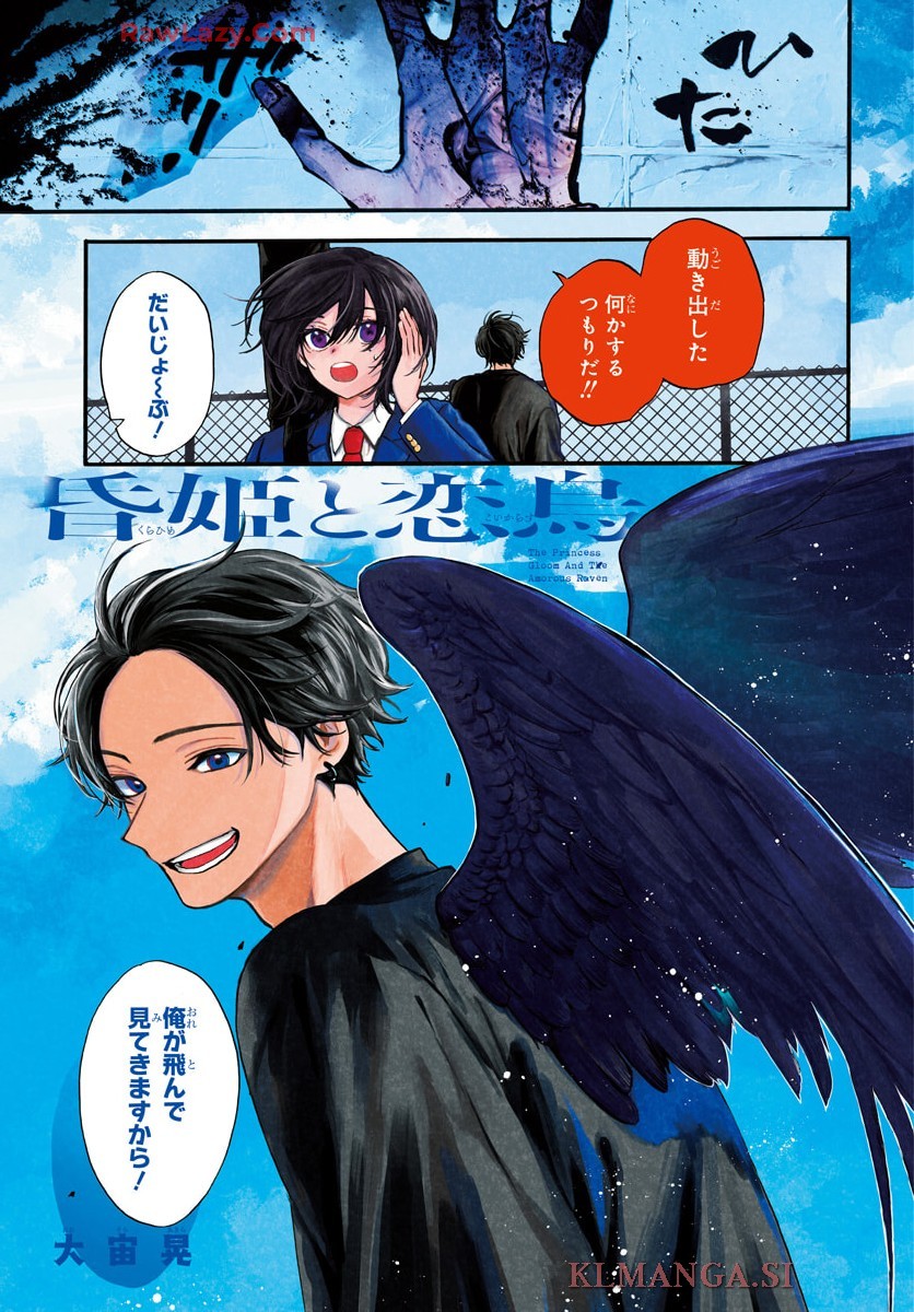雪姫と恋烏 - raw - 第4話 - https://jppp.mangajikan.cc/jppp/05232216/11x5n4lxqdn.jpg
