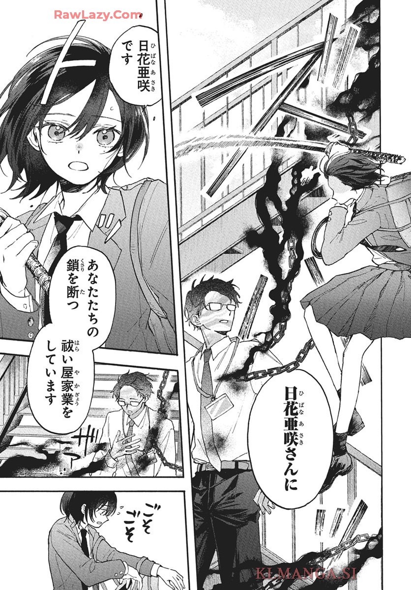 雪姫と恋烏 - raw - 第4話 - https://jppp.mangajikan.cc/jppp/05232216/1neuxbg0dvv.jpg