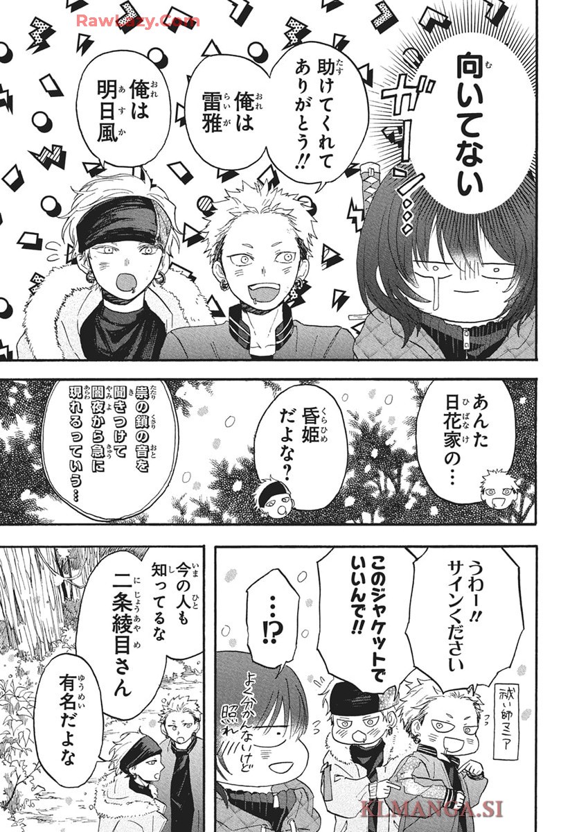 雪姫と恋烏 - raw - 第4話 - https://jppp.mangajikan.cc/jppp/05232216/1pbirugey1f.jpg