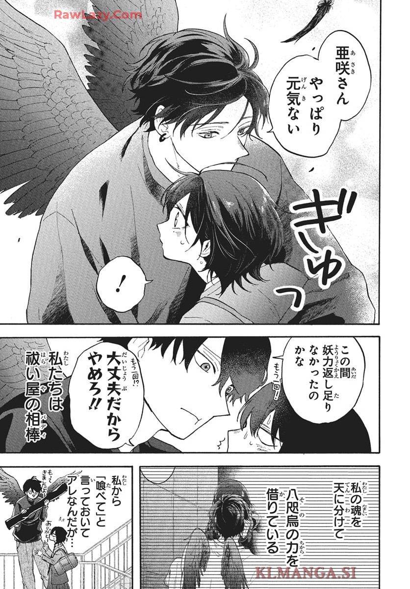雪姫と恋烏 - raw - 第4話 - https://jppp.mangajikan.cc/jppp/05232216/1wiwsppmbgl.jpg