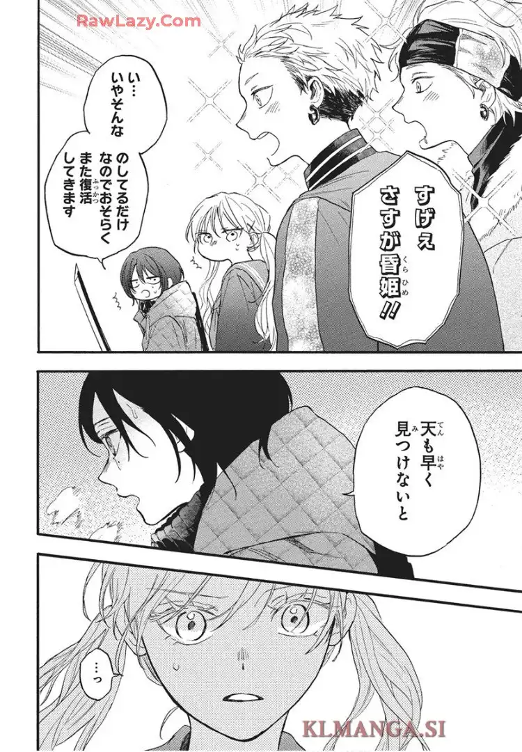 雪姫と恋烏 - raw - 第5話 - https://jppp.mangajikan.cc/jppp/05232216/44ub005w4ut.webp
