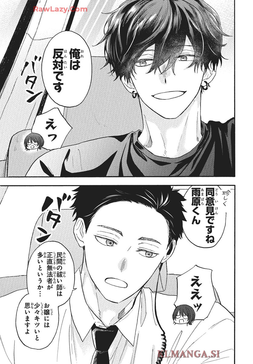 雪姫と恋烏 - raw - 第4話 - https://jppp.mangajikan.cc/jppp/05232216/c5vrmtphoj0.jpg