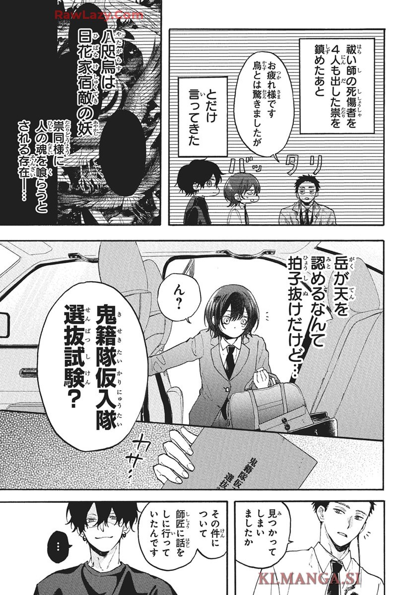 雪姫と恋烏 - raw - 第4話 - https://jppp.mangajikan.cc/jppp/05232216/f25a2df4njw.jpg