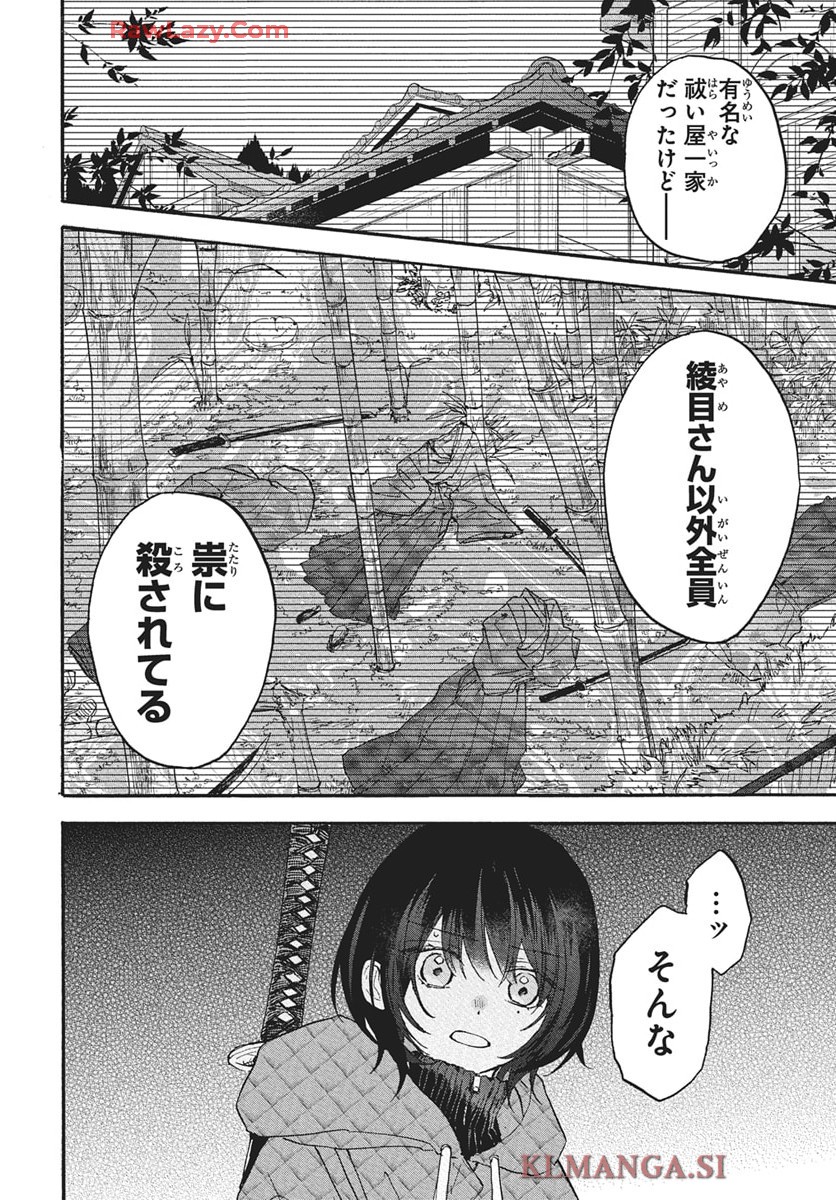 雪姫と恋烏 - raw - 第4話 - https://jppp.mangajikan.cc/jppp/05232216/frajtx5nkcu.jpg