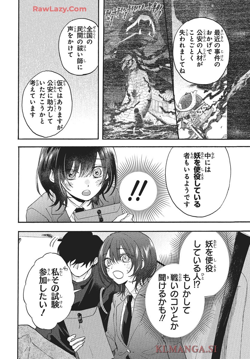 雪姫と恋烏 - raw - 第4話 - https://jppp.mangajikan.cc/jppp/05232216/hlt05bocte1.jpg