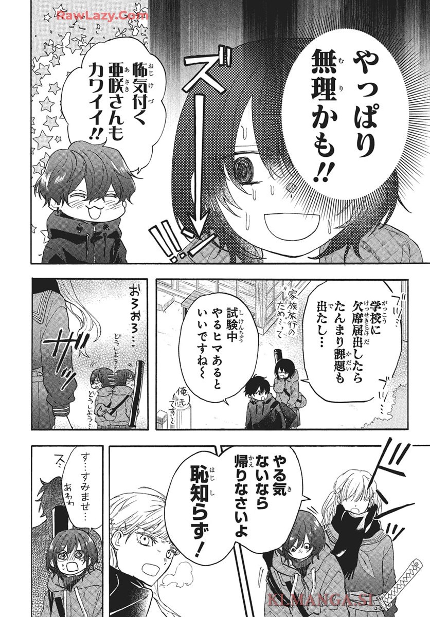 雪姫と恋烏 - raw - 第4話 - https://jppp.mangajikan.cc/jppp/05232216/islv3cwnwf4.jpg