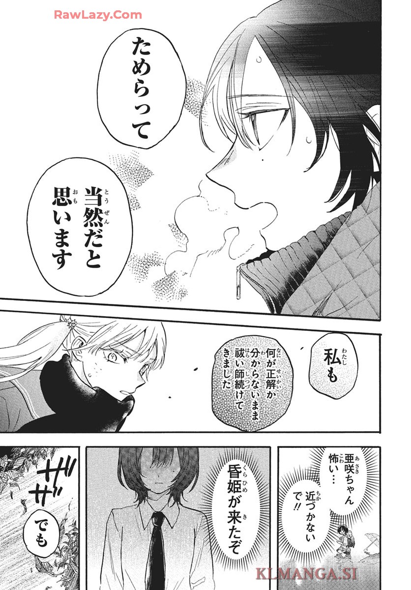 雪姫と恋烏 - raw - 第4話 - https://jppp.mangajikan.cc/jppp/05232216/kzz3julp4qw.jpg