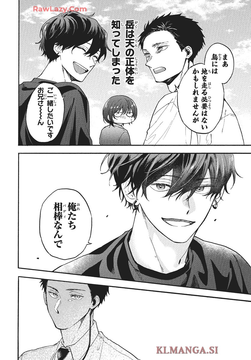 雪姫と恋烏 - raw - 第4話 - https://jppp.mangajikan.cc/jppp/05232216/nzvf5o31xuw.jpg