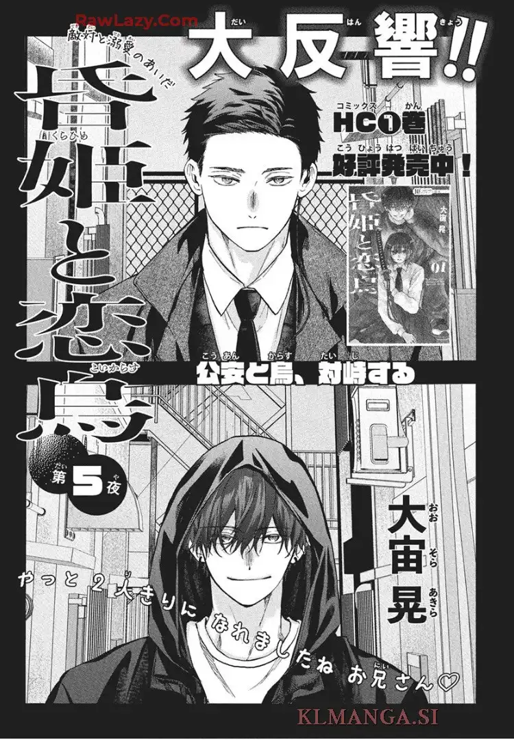 雪姫と恋烏 - raw - 第5話 - https://jppp.mangajikan.cc/jppp/05232216/ouc35mbupqv.webp