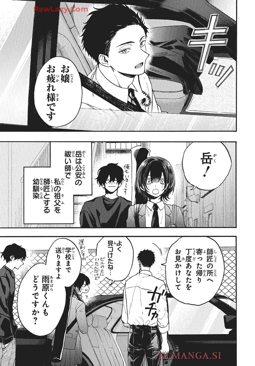雪姫と恋烏 - raw - 第4話 - https://jppp.mangajikan.cc/jppp/05232216/rdnt3rftfu2.jpg