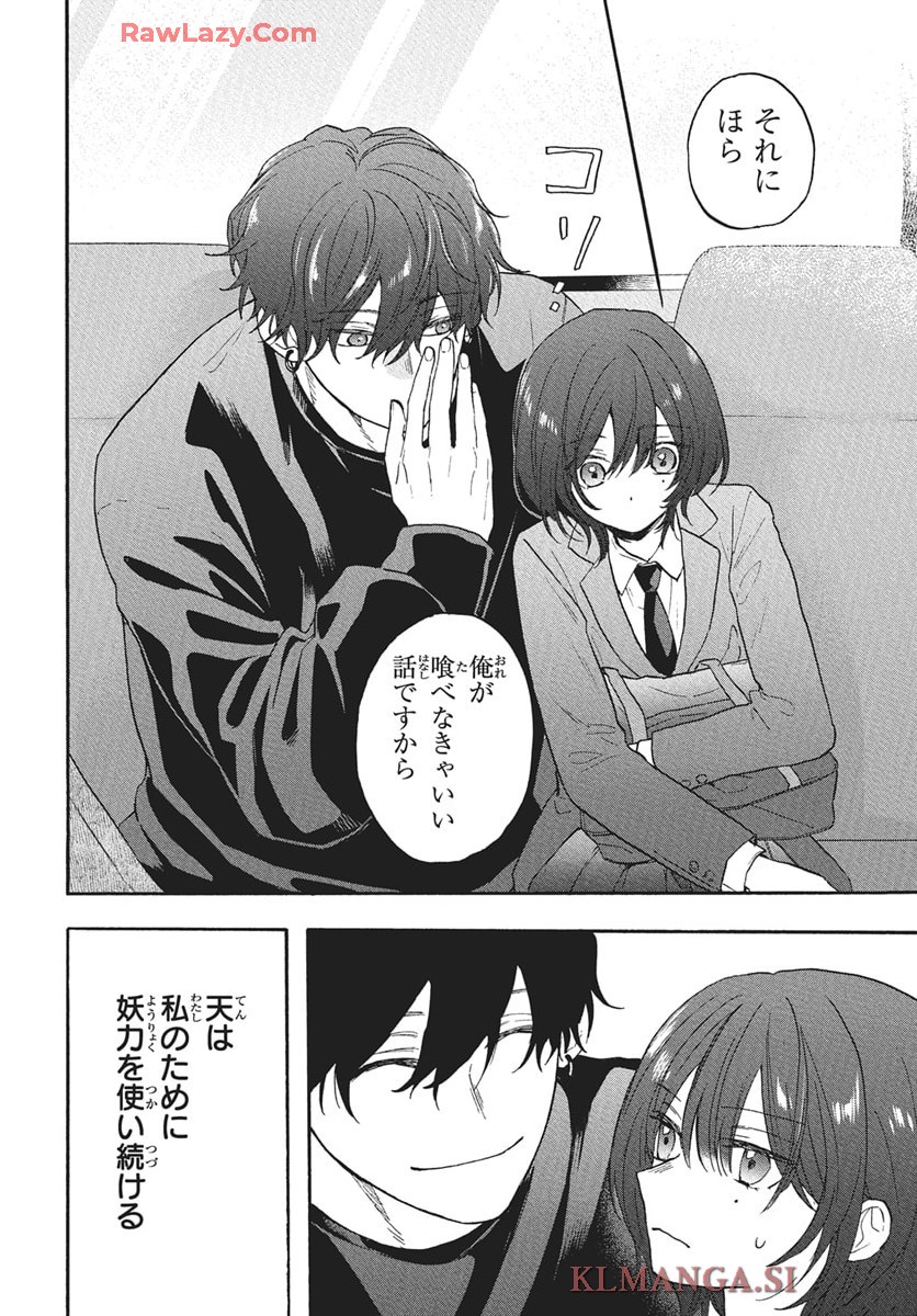 雪姫と恋烏 - raw - 第4話 - https://jppp.mangajikan.cc/jppp/05232216/ses2k3hr0hn.jpg