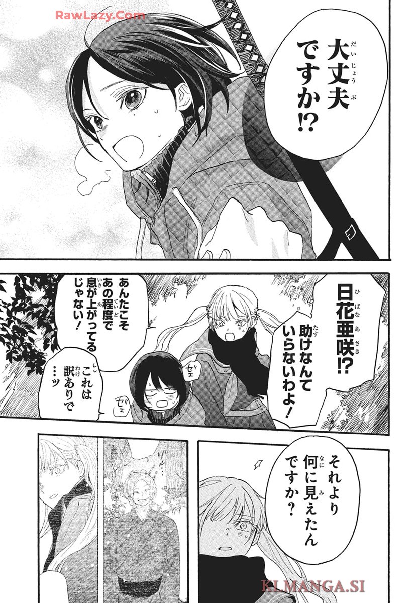 雪姫と恋烏 - raw - 第4話 - https://jppp.mangajikan.cc/jppp/05232216/texfisergbk.jpg