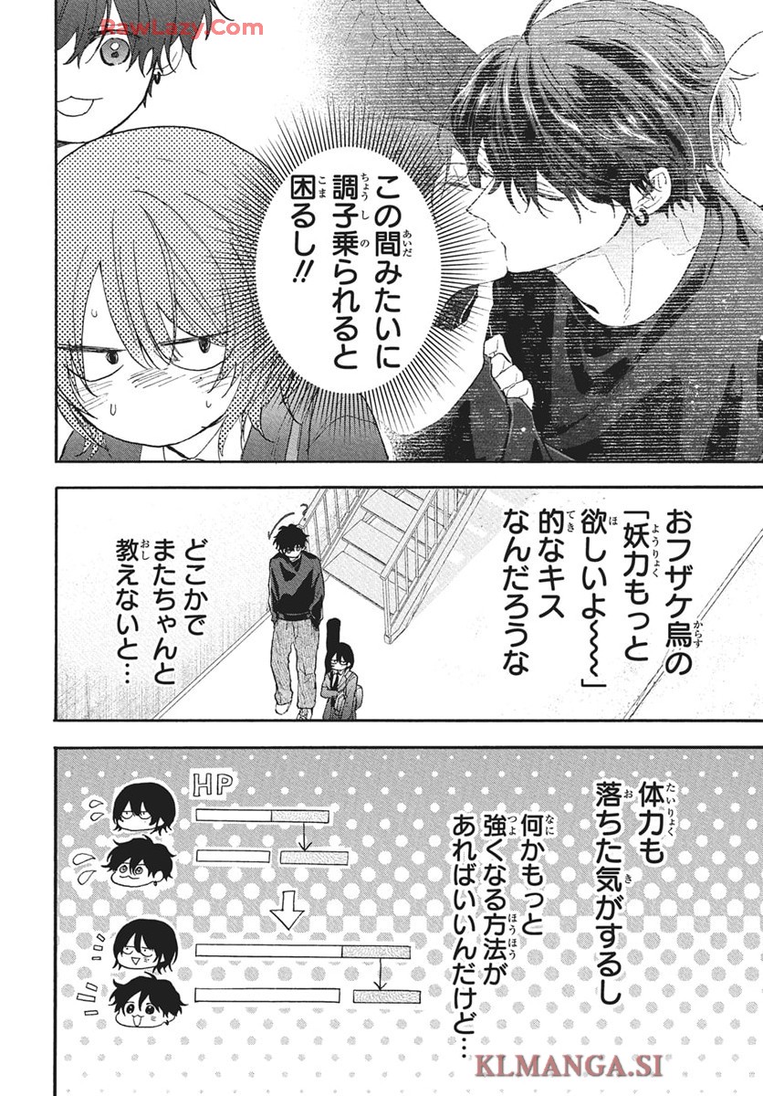 雪姫と恋烏 - raw - 第4話 - https://jppp.mangajikan.cc/jppp/05232216/wf2xv0hgopa.jpg