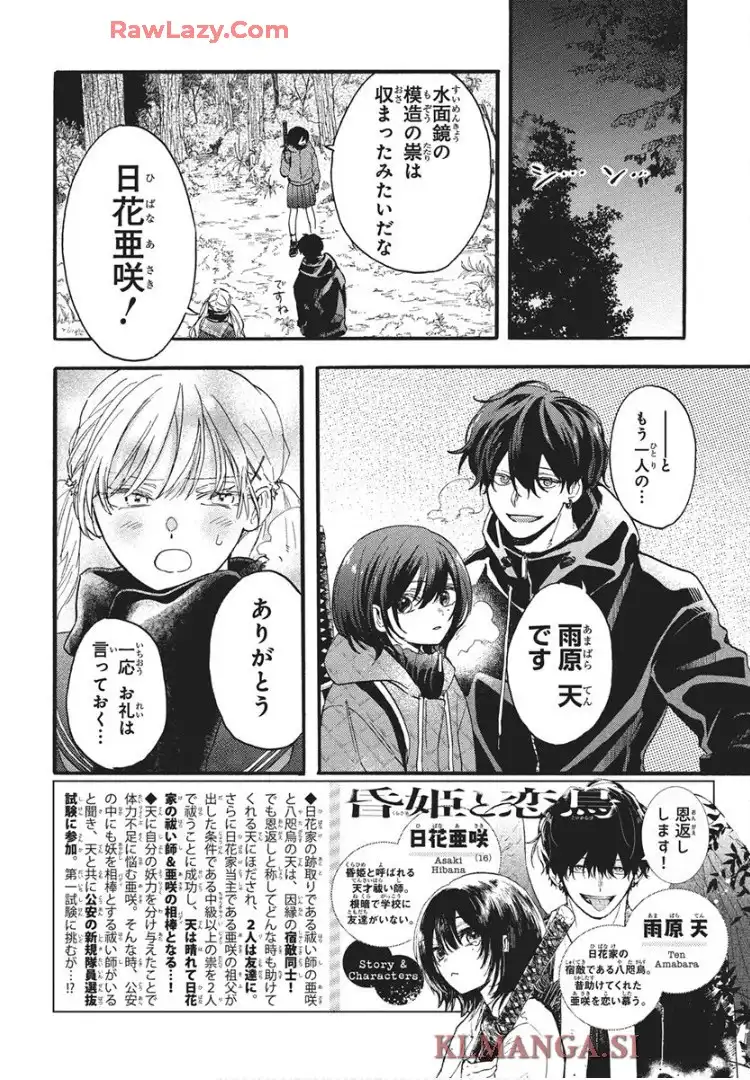雪姫と恋烏 - raw - 第5話 - https://jppp.mangajikan.cc/jppp/05232216/wzjt4ysa04h.webp