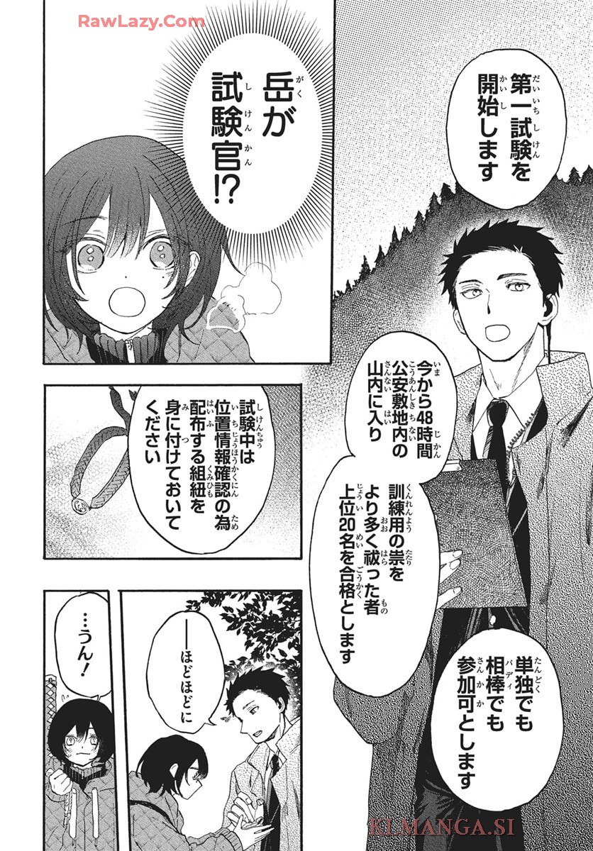 雪姫と恋烏 - raw - 第4話 - https://jppp.mangajikan.cc/jppp/05232216/xswtikworgo.jpg