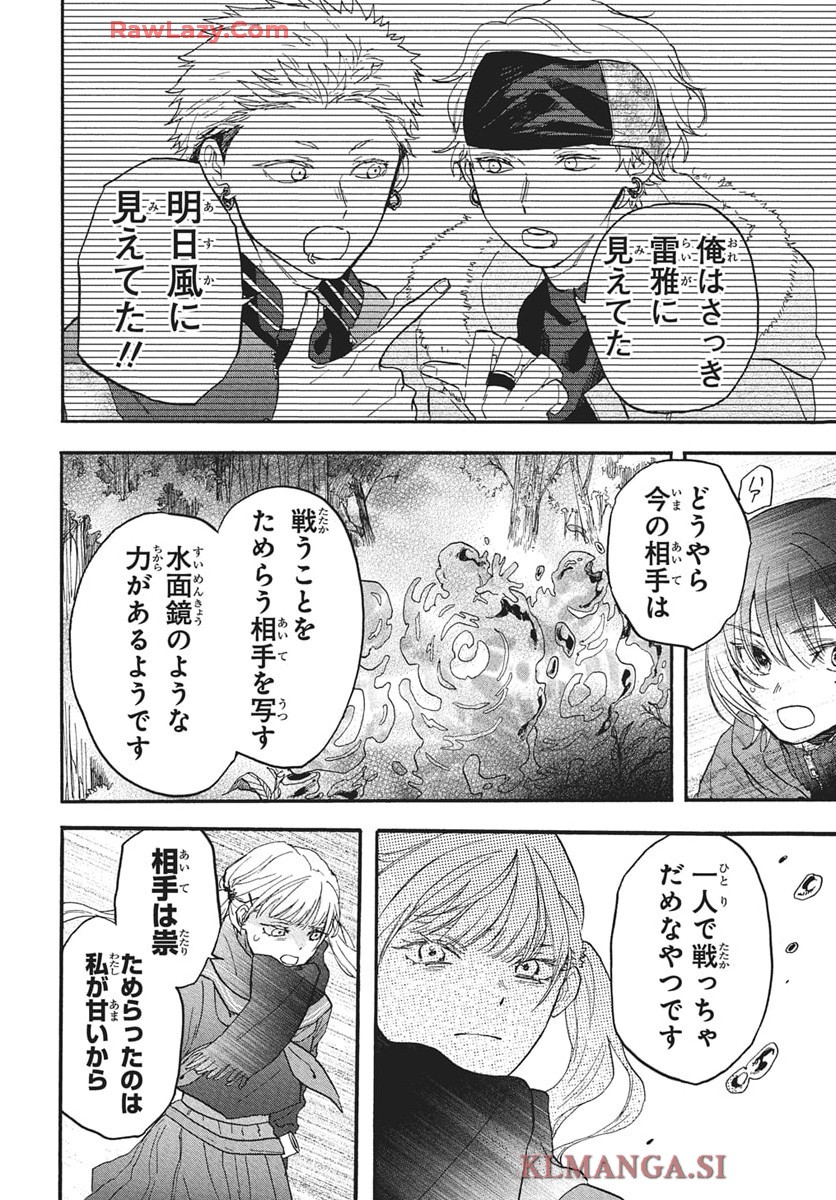 雪姫と恋烏 - raw - 第4話 - https://jppp.mangajikan.cc/jppp/05232216/ylrwyabr0rv.jpg