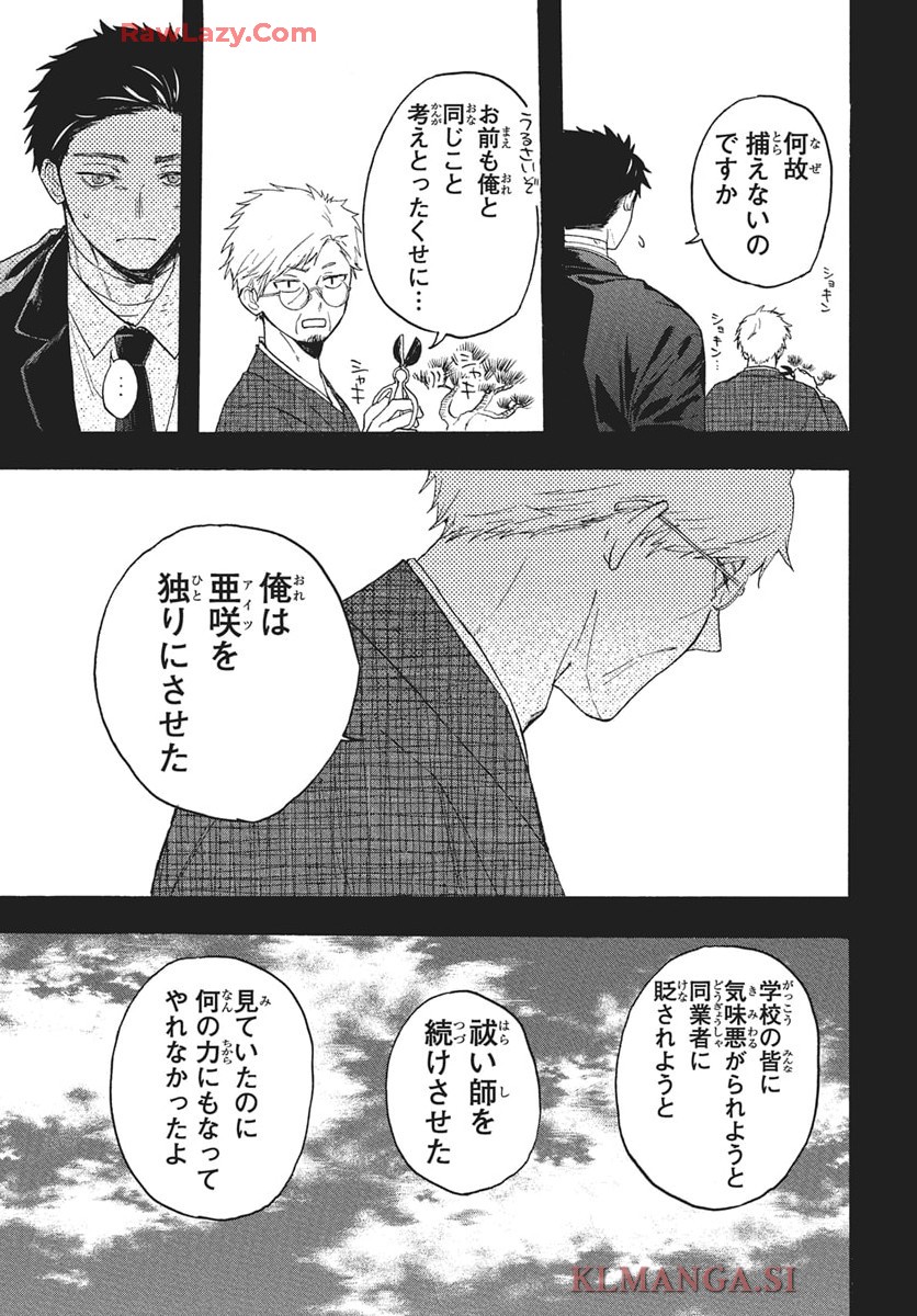雪姫と恋烏 - raw - 第4話 - https://jppp.mangajikan.cc/jppp/05232217/1txubevpan2.jpg