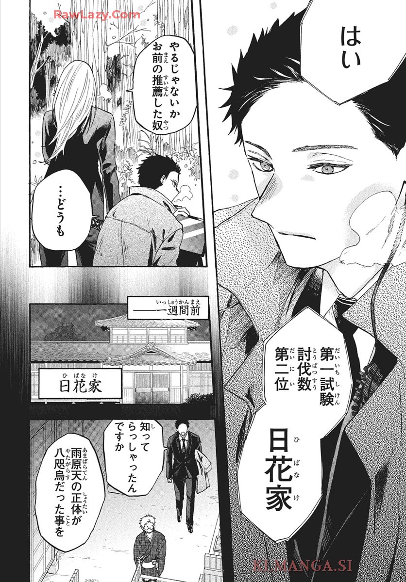 雪姫と恋烏 - raw - 第4話 - https://jppp.mangajikan.cc/jppp/05232217/frxc1cftv12.jpg