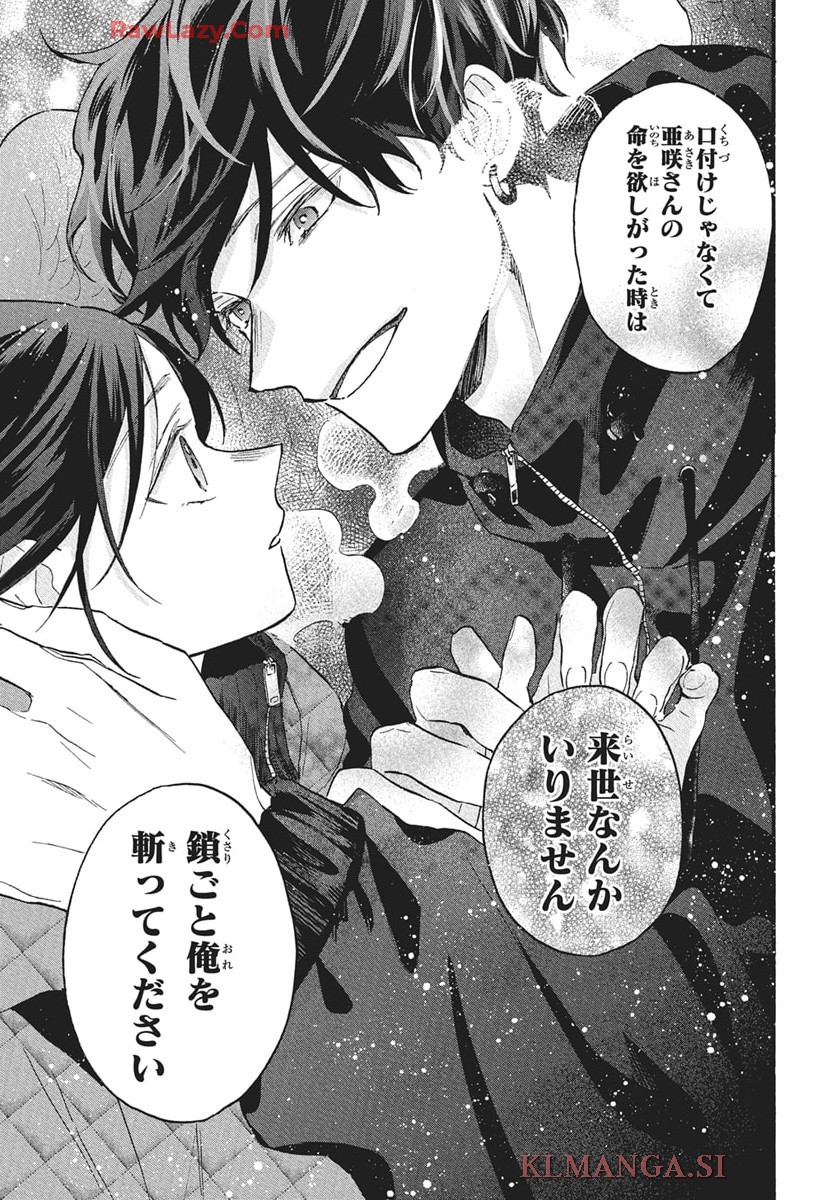 雪姫と恋烏 - raw - 第4話 - https://jppp.mangajikan.cc/jppp/05232217/ga3mgmsc3ee.jpg