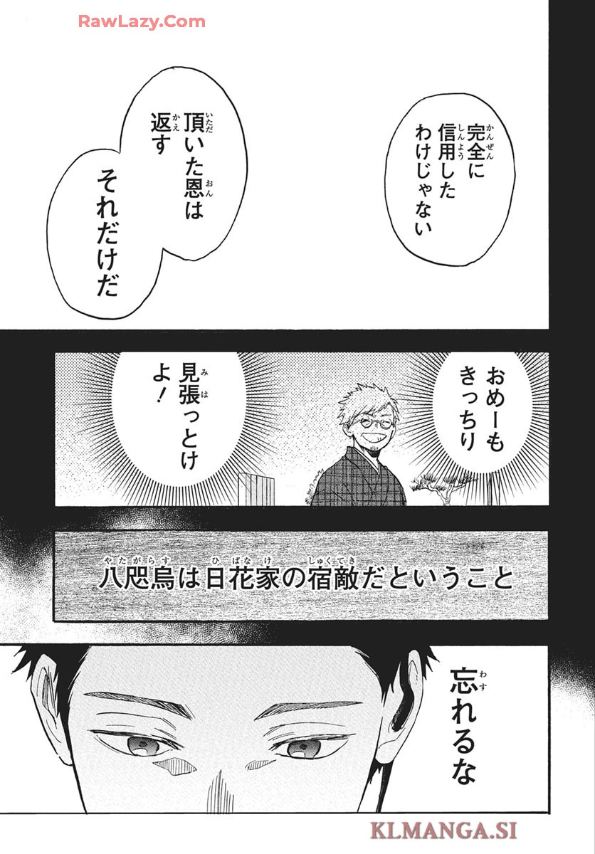 雪姫と恋烏 - raw - 第4話 - https://jppp.mangajikan.cc/jppp/05232217/hoe2xexjqpf.jpg