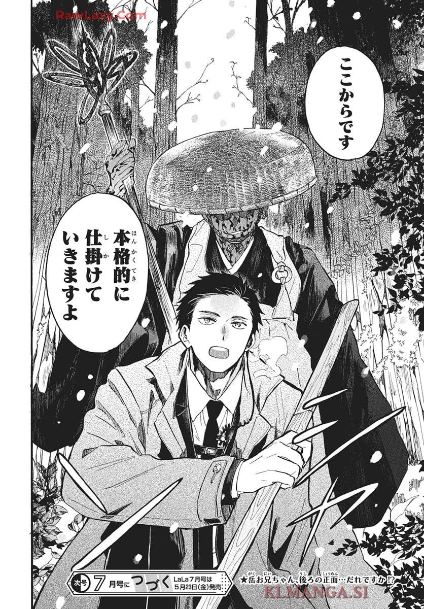 雪姫と恋烏 - raw - 第4話 - https://jppp.mangajikan.cc/jppp/05232217/vl4usmxiblh.jpg