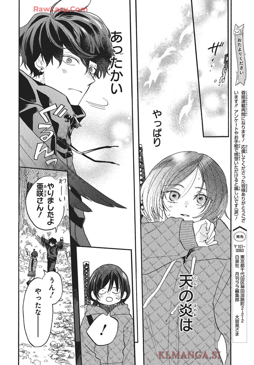 雪姫と恋烏 - raw - 第4話 - https://jppp.mangajikan.cc/jppp/05232217/zz1djvmgl3p.jpg