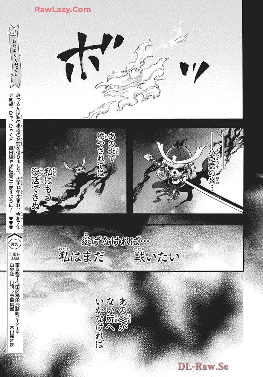 雪姫と恋烏 - raw - 第3話 - https://jppp.mangajikan.cc/jppp/05232218/0dcsszwihx3.jpg