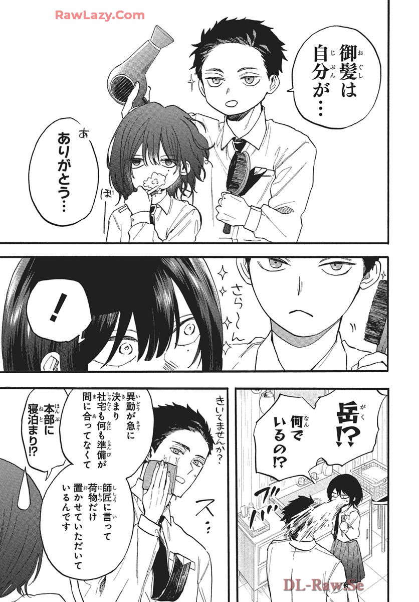雪姫と恋烏 - raw - 第3話 - https://jppp.mangajikan.cc/jppp/05232218/113gtupipvh.jpg
