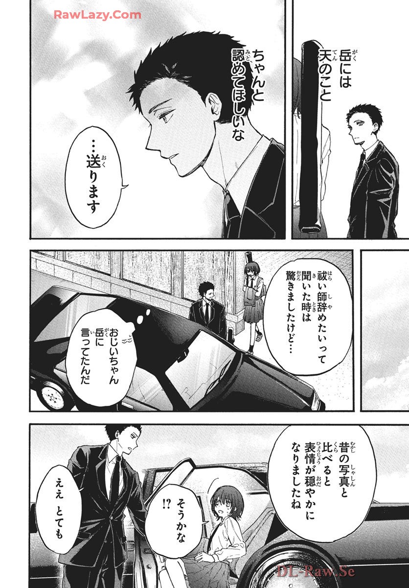 雪姫と恋烏 - raw - 第3話 - https://jppp.mangajikan.cc/jppp/05232218/5x5gs4pkswa.jpg