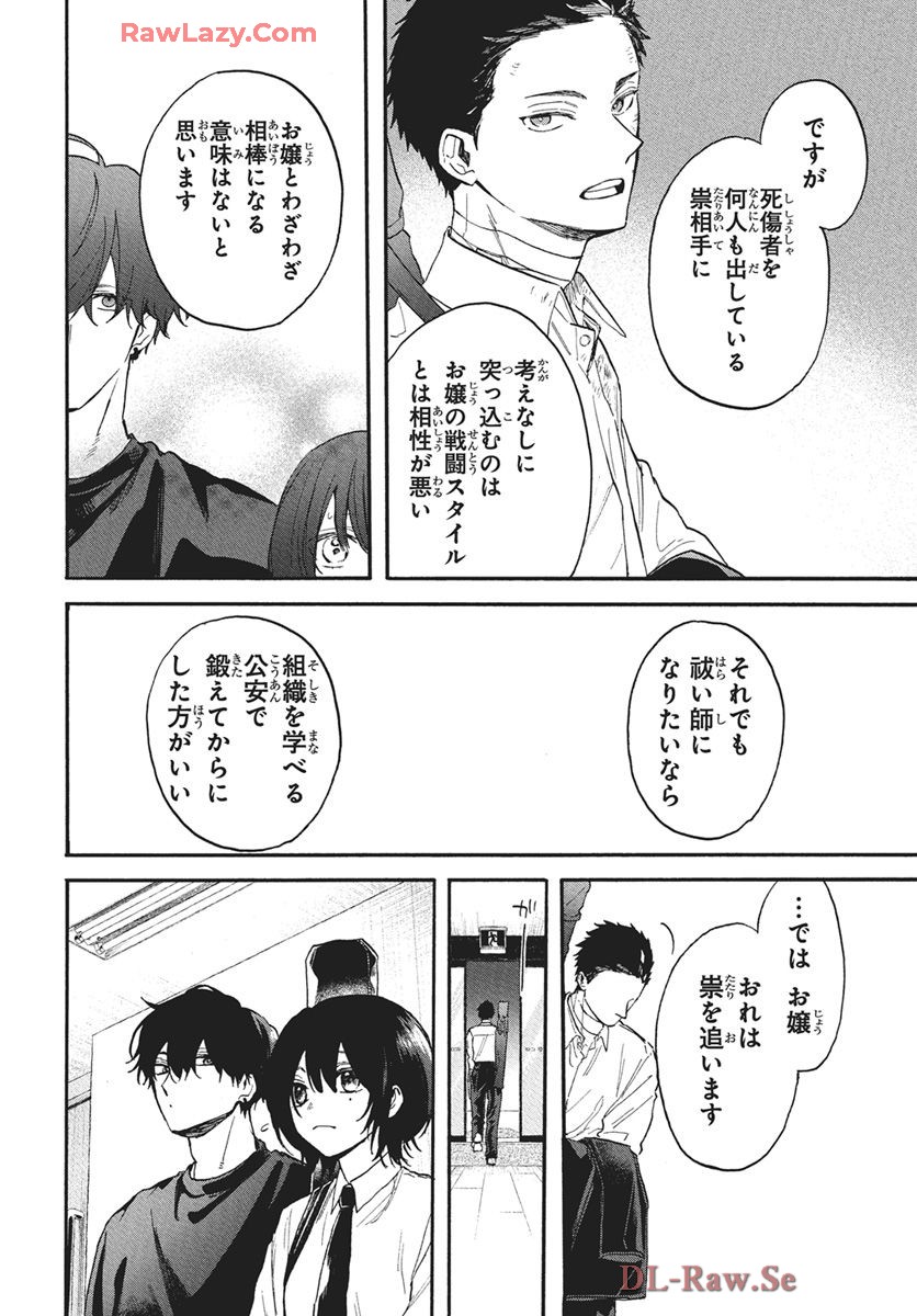 雪姫と恋烏 - raw - 第3話 - https://jppp.mangajikan.cc/jppp/05232218/c1ucw3k1luq.jpg