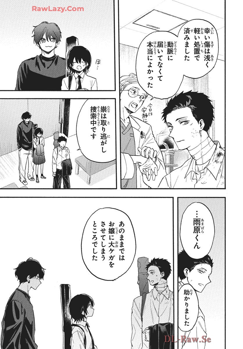 雪姫と恋烏 - raw - 第3話 - https://jppp.mangajikan.cc/jppp/05232218/dxiig5atx23.jpg