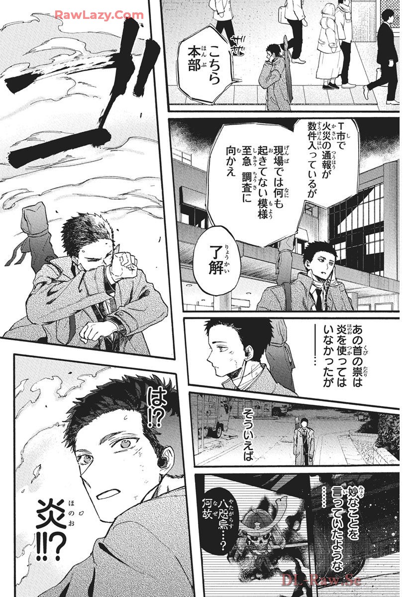 雪姫と恋烏 - raw - 第3話 - https://jppp.mangajikan.cc/jppp/05232218/fkxyp42qxus.jpg