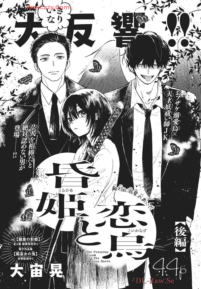 雪姫と恋烏 - raw - 第3話 - https://jppp.mangajikan.cc/jppp/05232218/kcvjbeyfoyu.jpg