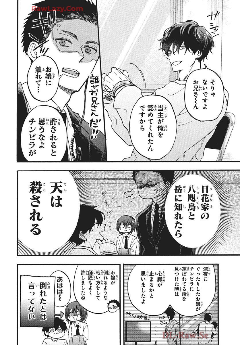 雪姫と恋烏 - raw - 第3話 - https://jppp.mangajikan.cc/jppp/05232218/oxc3je5r42z.jpg