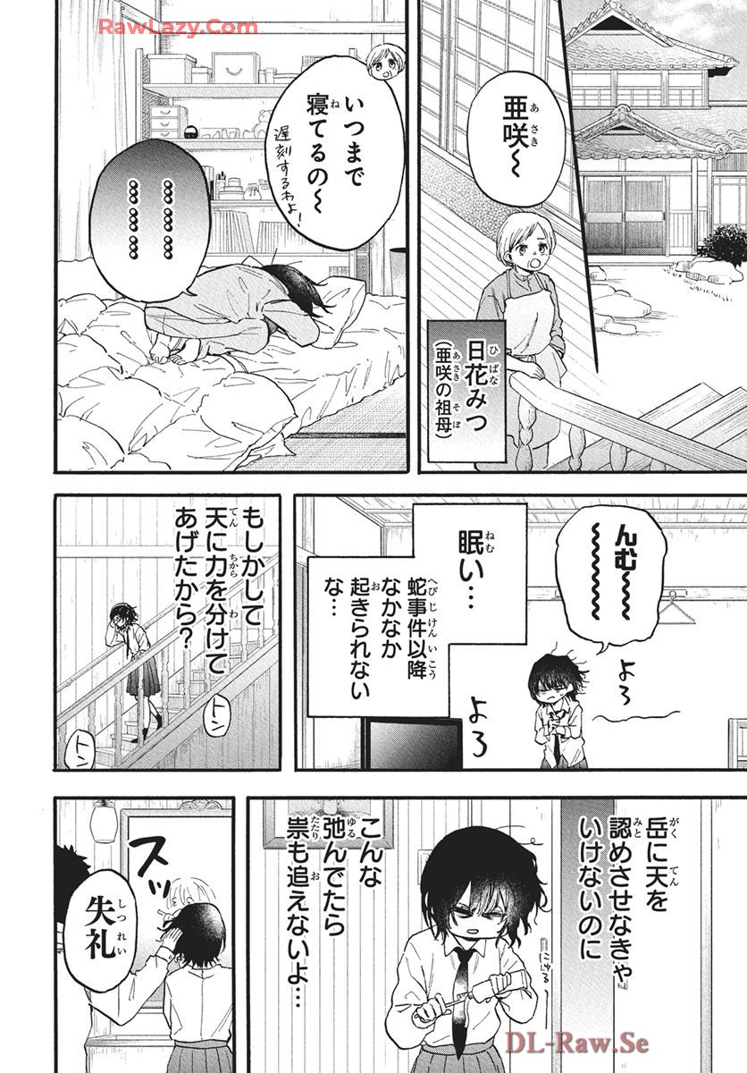 雪姫と恋烏 - raw - 第3話 - https://jppp.mangajikan.cc/jppp/05232218/qeekjywpgg3.jpg
