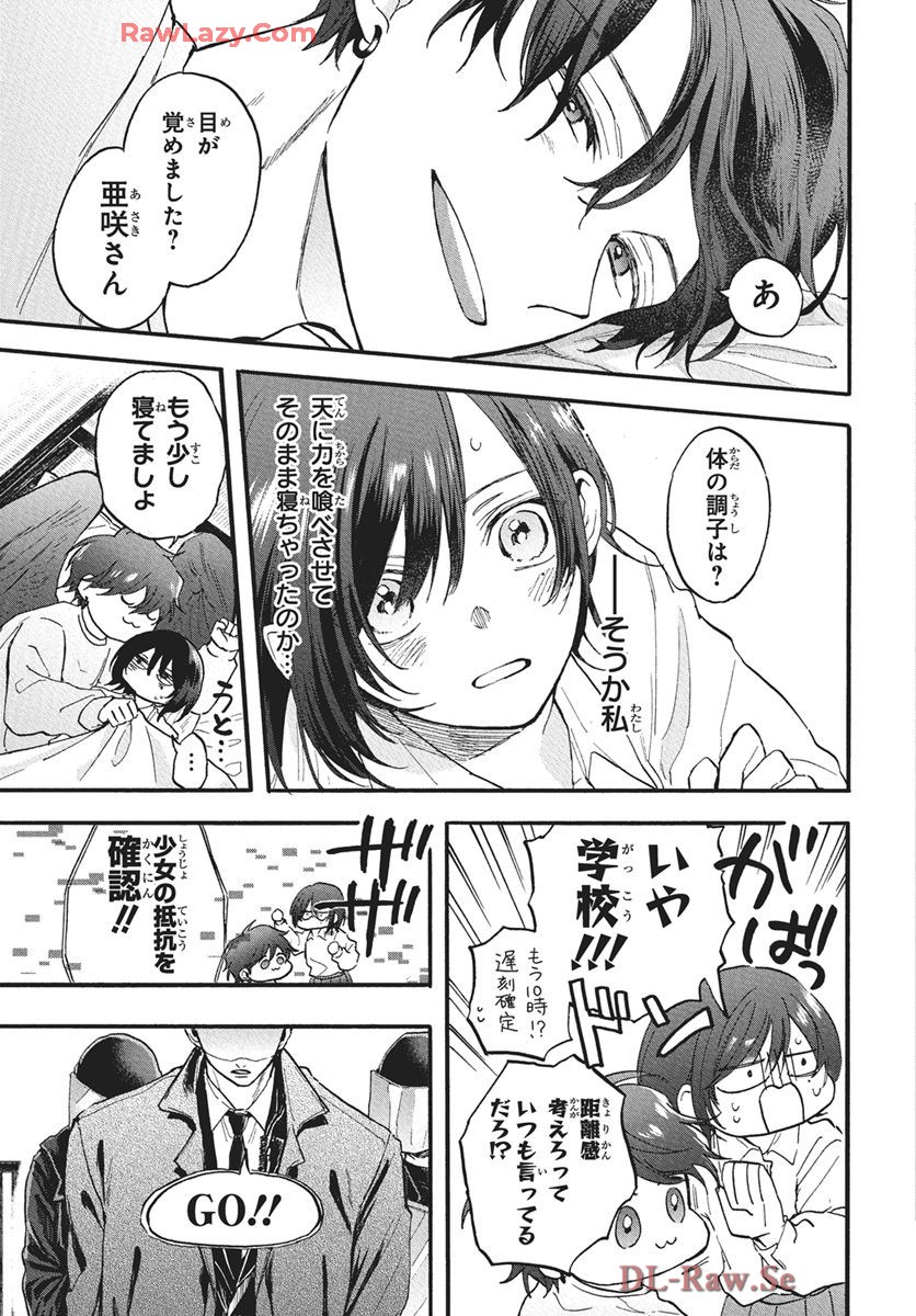 雪姫と恋烏 - raw - 第3話 - https://jppp.mangajikan.cc/jppp/05232218/qj4f31ubpgv.jpg
